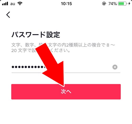 ログインしてる状態からパスワードを変更する|TikTokでパスワードの変更方法!パスワードを忘れた時はこの方法で対応しよう