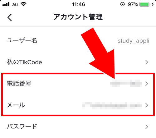 TikTokのパスワード変更にはメールアドレスや電話番号登録が必須|TikTokでパスワードの変更方法!パスワードを忘れた時はこの方法で対応しよう
