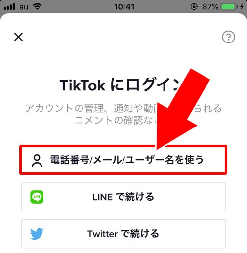 ログインできない状態からパスワードを変更する(パスワードリセット)|TikTokでパスワードの変更方法!パスワードを忘れた時はこの方法で対応しよう