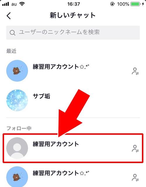 DMの『新しいチャット』からメッセージを送る - メッセージを送信する方法|TikTokでダイレクトメッセージ(DM)の使い方!既読や削除などの仕組みも解説