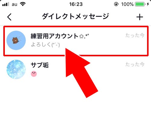 メッセージの確認方法(受信箱の確認)|TikTokでダイレクトメッセージ(DM)の使い方!既読や削除などの仕組みも解説
