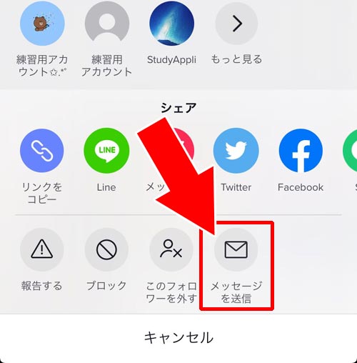 Tiktokでダイレクトメッセージ Dm の使い方 既読や削除などの仕組みも解説 Studyappli