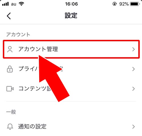 TikTokでメールアドレスの変更方法|TikTokでメールアドレスの確認と変更方法!アカウント毎にメアド設定しておこう