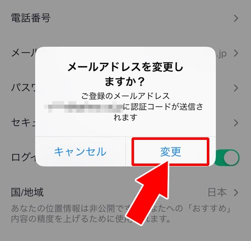 TikTokでメールアドレスの変更方法|TikTokでメールアドレスの確認と変更方法!アカウント毎にメアド設定しておこう