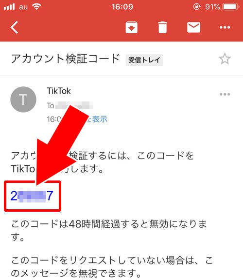 TikTokでメールアドレスの変更方法|TikTokでメールアドレスの確認と変更方法!アカウント毎にメアド設定しておこう
