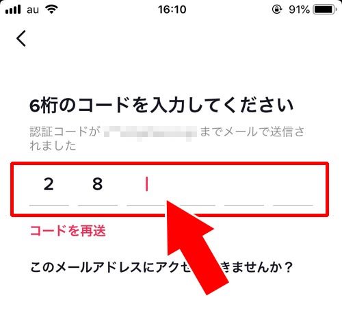 TikTokでメールアドレスの変更方法|TikTokでメールアドレスの確認と変更方法!アカウント毎にメアド設定しておこう