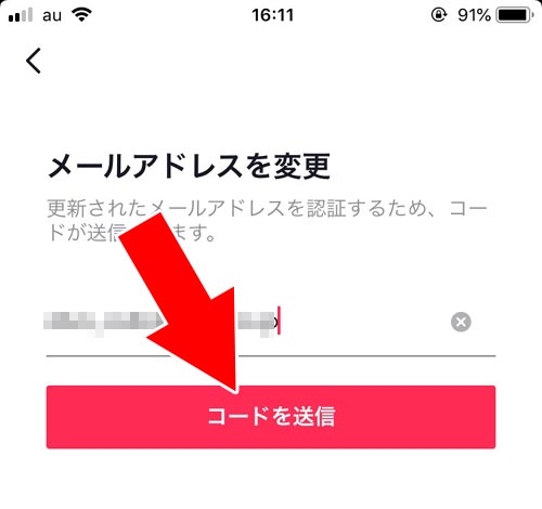 TikTokでメールアドレスの変更方法|TikTokでメールアドレスの確認と変更方法!アカウント毎にメアド設定しておこう
