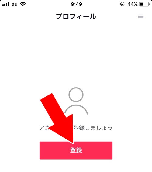 ログアウト状態からログインする|TikTokにメールアドレスでログインする方法!ログインできない原因もまとめました