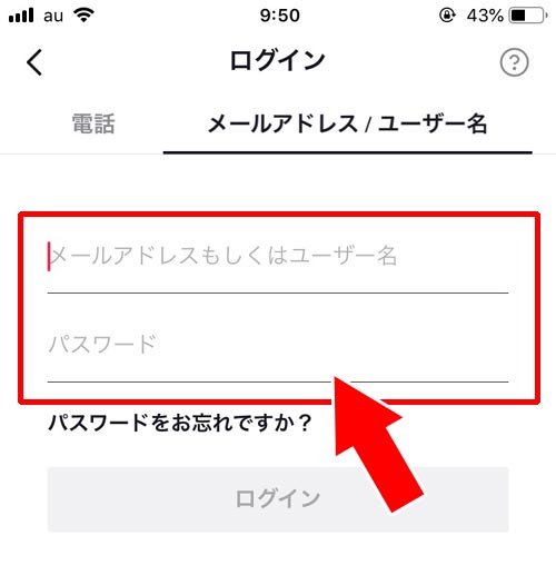 ログアウト状態からログインする|TikTokにメールアドレスでログインする方法!ログインできない原因もまとめました