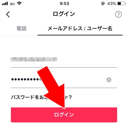 ログアウト状態からログインする|TikTokにメールアドレスでログインする方法!ログインできない原因もまとめました