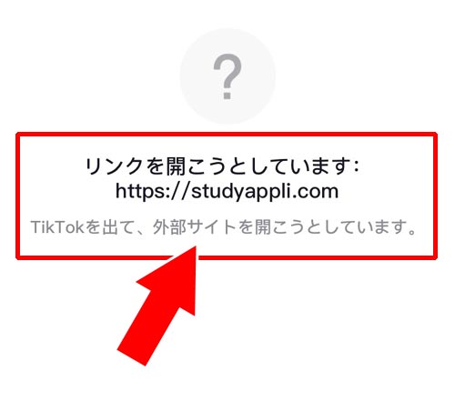 プロフィールにURLを設定するとどうなる?|TikTokでURL(ウェブサイト)の設定方法!マイページに好きなURLを貼り付けできます