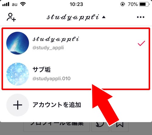 TikTokで複数アカウントの切り替え方法|TikTokでアカウントの追加方法!複数アカウントの切り替えも簡単にできます