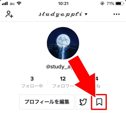 セーブしたリストの確認方法|TikTokのセーブとは?動画や楽曲をセーブしてお気に入りリストを作ろう