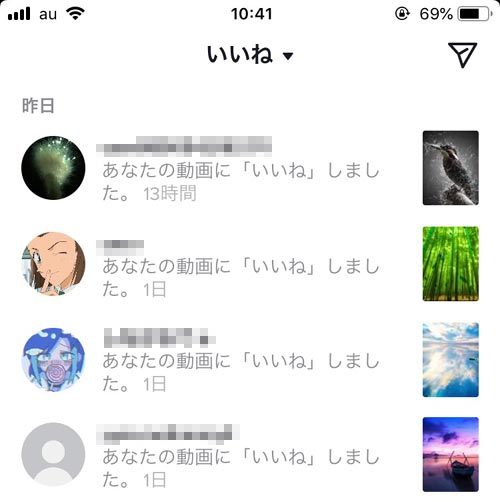 いいねしてくれた人を一覧で確認する|TikTokでいいねの確認方法!自分のいいねがバレたくない時は公開設定の変更をしよう
