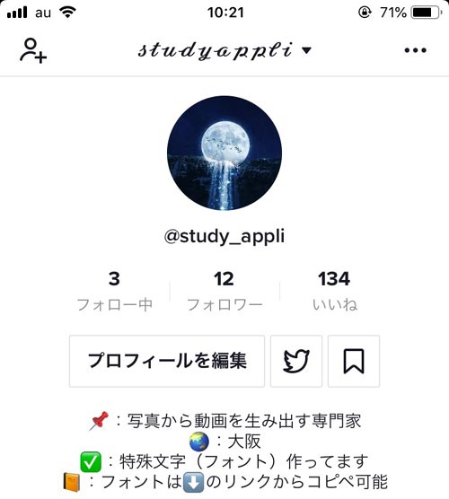 自分のアカウントを確認する|TikTokアカウントの確認や変更方法!アカウント検索のやり方も解説します