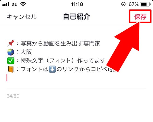 ログイン中のアカウント情報を変更する|TikTokアカウントの確認や変更方法!アカウント検索のやり方も解説します