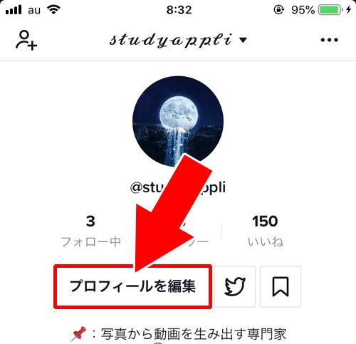 自分のアカウントURLをコピペする|TikTokで自分のアカウントURLの確認方法!URL変更したい時はユーザー名を変更しよう