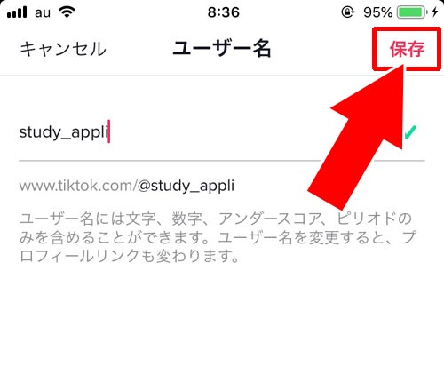 TikTokのアカウントURLを変更する方法|TikTokで自分のアカウントURLの確認方法!URL変更したい時はユーザー名を変更しよう