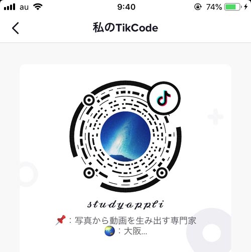 自分のQRコードを確認する|TikTokのQRコードの使い方!QRコードを送るにはLINEやインスタも活用しよう