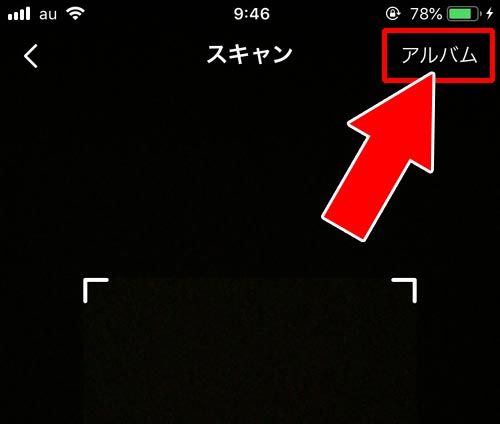 QRコードをスキャン(読み取り)する|TikTokのQRコードの使い方!QRコードを送るにはLINEやインスタも活用しよう