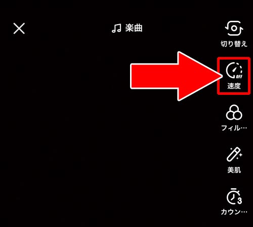 動画の撮影時にスローモーション機能を使う|TikTokでスローモーション動画の作り方!動画撮影時でも後からでもスロー動画を作れます