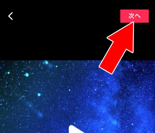 スマホに保存している動画をスロー加工する|TikTokでスローモーション動画の作り方!動画撮影時でも後からでもスロー動画を作れます
