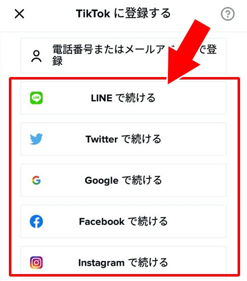 アカウントの登録方法|TikTokの使い方まとめ!動画視聴・投稿・検索・シェア・保存などを解説します
