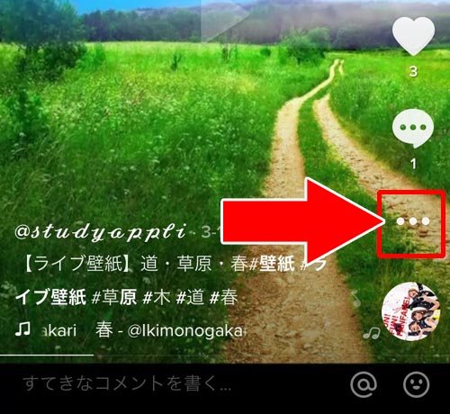 TikTokで投稿動画ごとの設定確認と変更方法|TikTokの設定方法!アカウントの非公開設定や安全フィルターを確認しよう