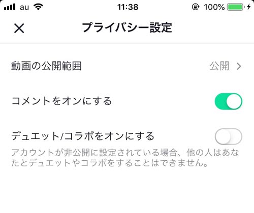 TikTokで投稿動画ごとの設定確認と変更方法|TikTokの設定方法!アカウントの非公開設定や安全フィルターを確認しよう