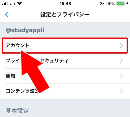 TikTokとTwitterの連携で間違えた時の連携解除方法|TikTokとTwitterの連携方法!Twitterでログインやプロフにアイコン表示できます