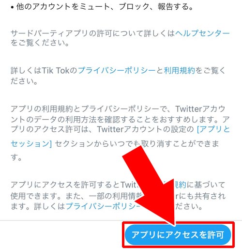 Tiktokとtwitterの連携方法 Twitterでログインやプロフにアイコン表示できます Studyappli