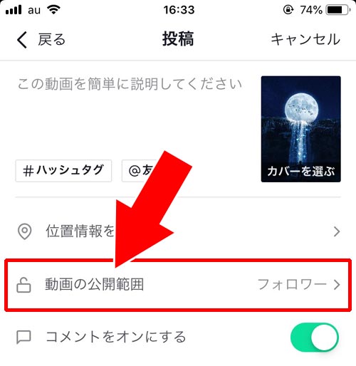 TikTokで下書きした動画をスマホに保存したい|TikTokの下書き機能の使い方!下書き動画を編集したり削除する方法をまとめました