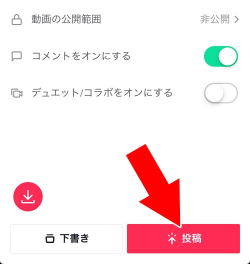 TikTokで下書きした動画をスマホに保存したい|TikTokの下書き機能の使い方!下書き動画を編集したり削除する方法をまとめました