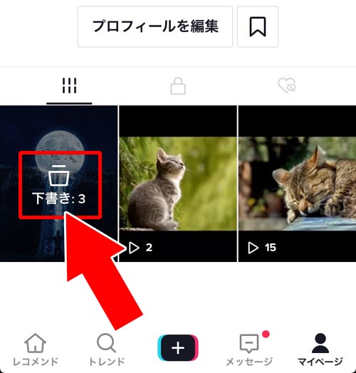 下書き保存した動画はどこに保存される? - 編集した動画を下書き保存する|TikTokの下書き機能の使い方!下書き動画を編集したり削除する方法をまとめました