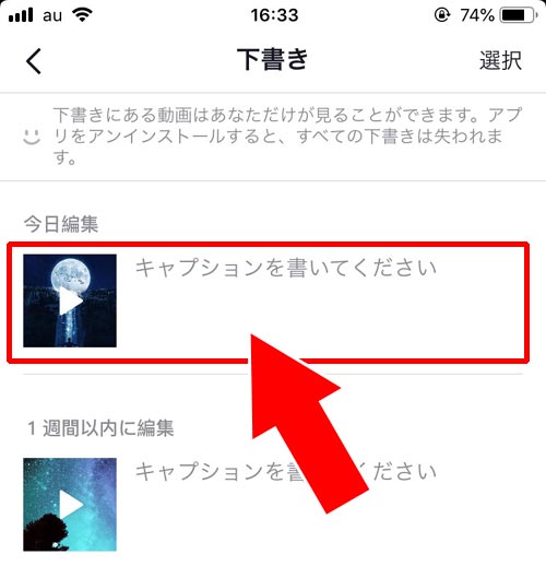 下書きした動画を編集する|TikTokの下書き機能の使い方!下書き動画を編集したり削除する方法をまとめました
