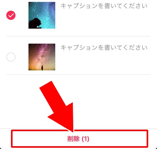 下書きした動画を削除する|TikTokの下書き機能の使い方!下書き動画を編集したり削除する方法をまとめました