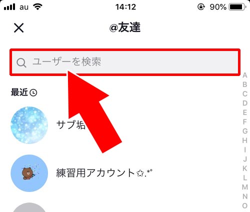 検索から相手を探してメンションを設定する|TikTokでメンションのやり方!メンションされた時の通知についても解説します