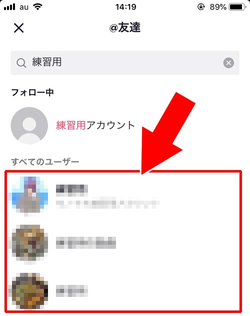 検索から相手を探してメンションを設定する|TikTokでメンションのやり方!メンションされた時の通知についても解説します