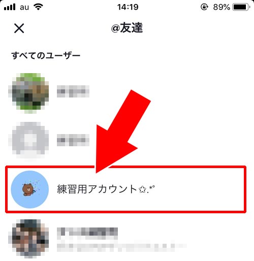 検索から相手を探してメンションを設定する|TikTokでメンションのやり方!メンションされた時の通知についても解説します