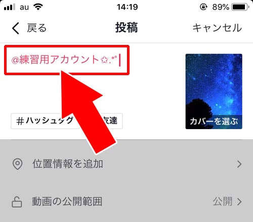 検索から相手を探してメンションを設定する|TikTokでメンションのやり方!メンションされた時の通知についても解説します