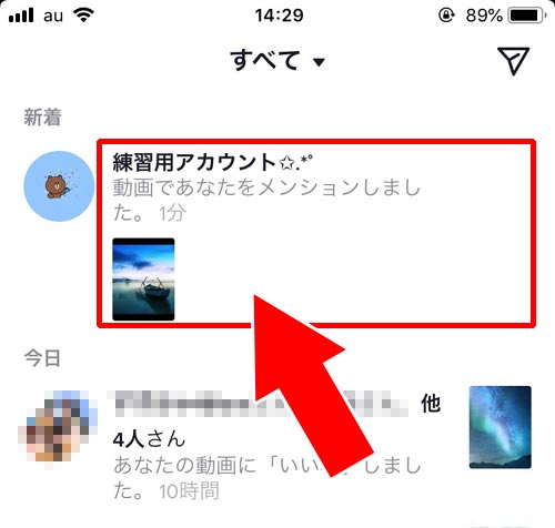 TikTokでメンションされたらどうなる?|TikTokでメンションのやり方!メンションされた時の通知についても解説します