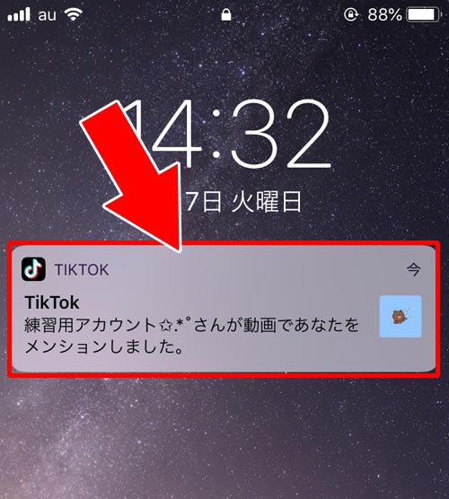 Tiktokでメンションのやり方 メンションされた時の通知についても解説します Studyappli