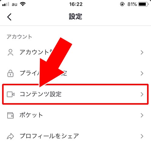 コンテンツ言語の追加を設定する|TikTokのレコメンドとは?レコメンドのリセットや調整方法を調査しました
