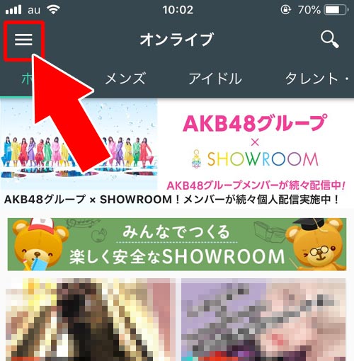 ユーザーIDとパスワードでログインする|SHOWROOMのログイン方法!ログインできない原因もまとめました