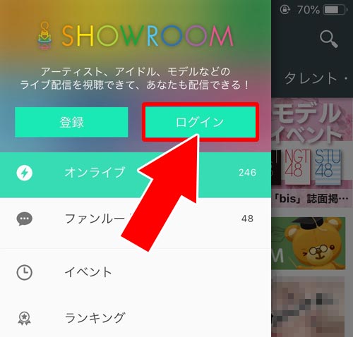 ユーザーIDとパスワードでログインする|SHOWROOMのログイン方法!ログインできない原因もまとめました