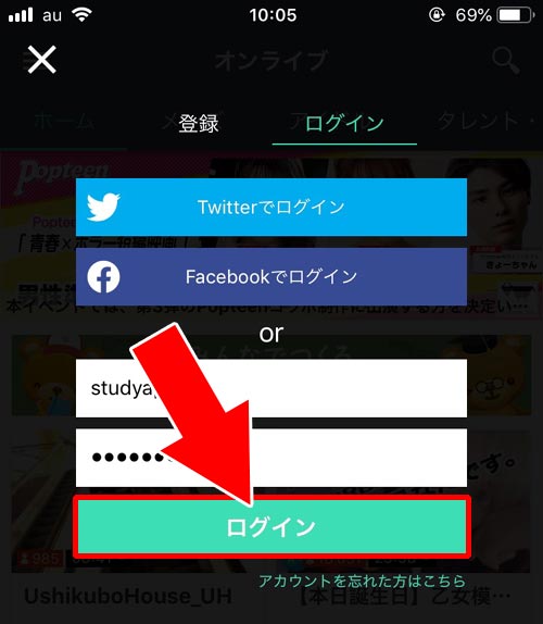 ユーザーIDとパスワードでログインする|SHOWROOMのログイン方法!ログインできない原因もまとめました