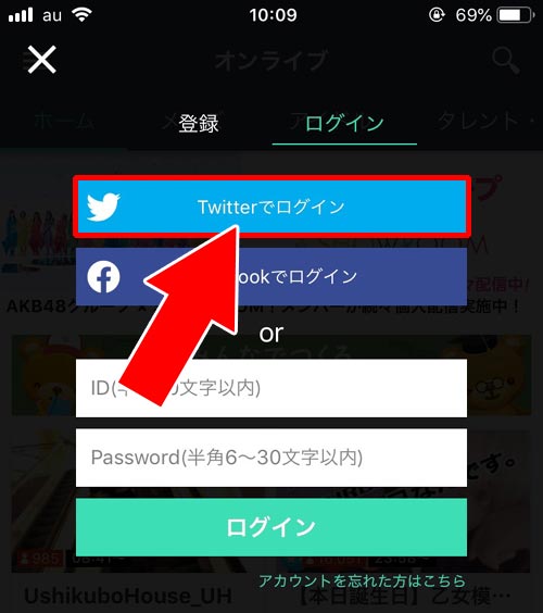 SNS連携を使ってログインする|SHOWROOMのログイン方法!ログインできない原因もまとめました
