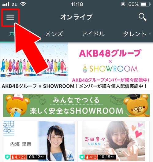 SHOWROOMでプロフィール画像の変更方法|SHOWROOMでプロフィール変更方法!画像変更や削除の対処方法もまとめました