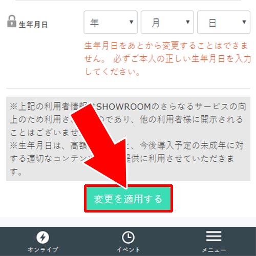 web版からプロフィール編集する方法|SHOWROOMでプロフィール変更方法!画像変更や削除の対処方法もまとめました