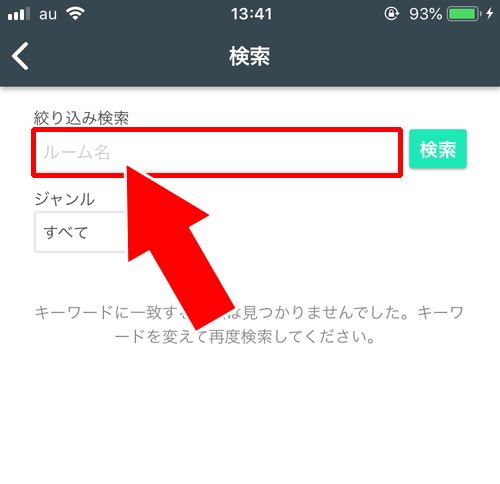 キーワードで検索する|SHOWROOMで検索方法!アカウント検索はできないので注意です